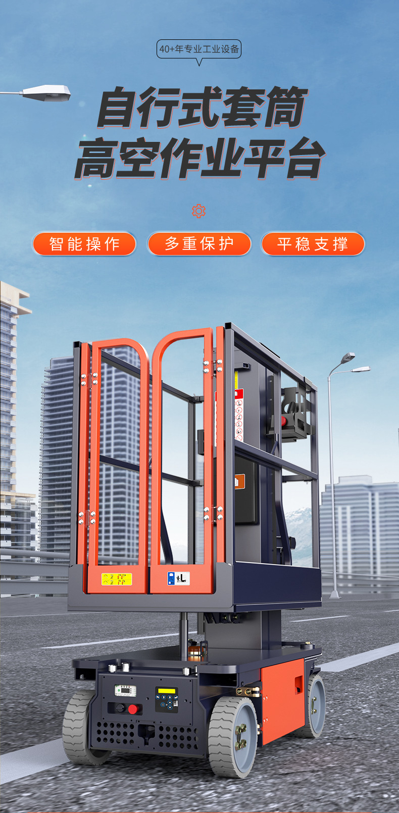 自行式套筒高空作業平臺