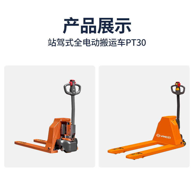 站駕式全電動搬運車PT30_07.jpg