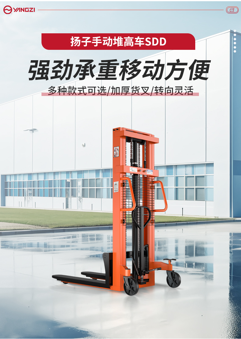 揚子手動堆高車SDD_02.jpg