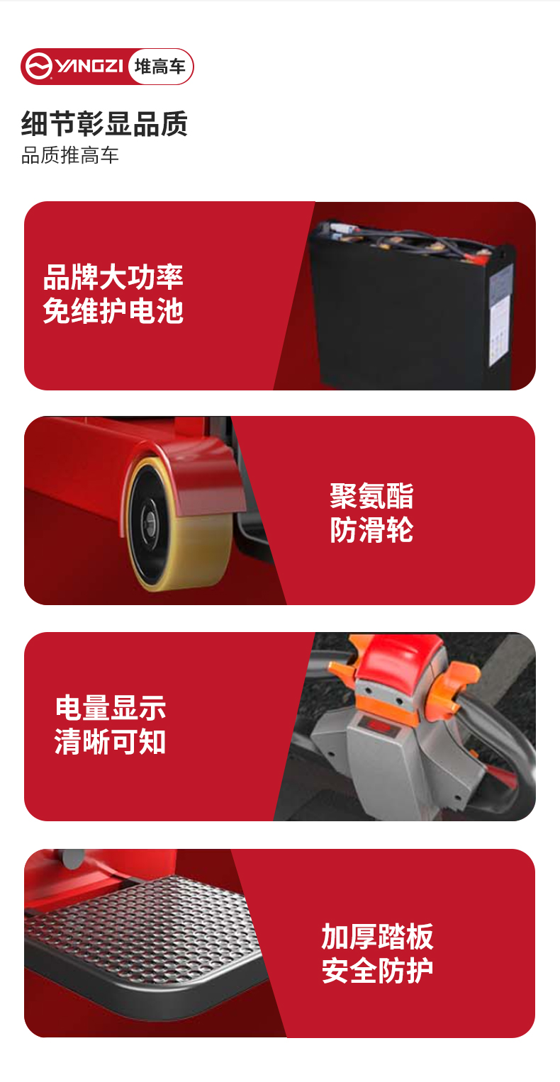揚(yáng)子全電動平衡重式堆高車CPD_05.jpg