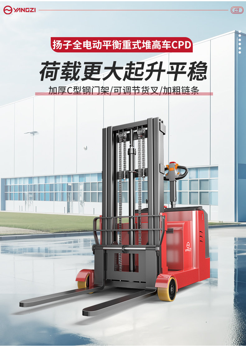 揚(yáng)子全電動平衡重式堆高車CPD_02.jpg