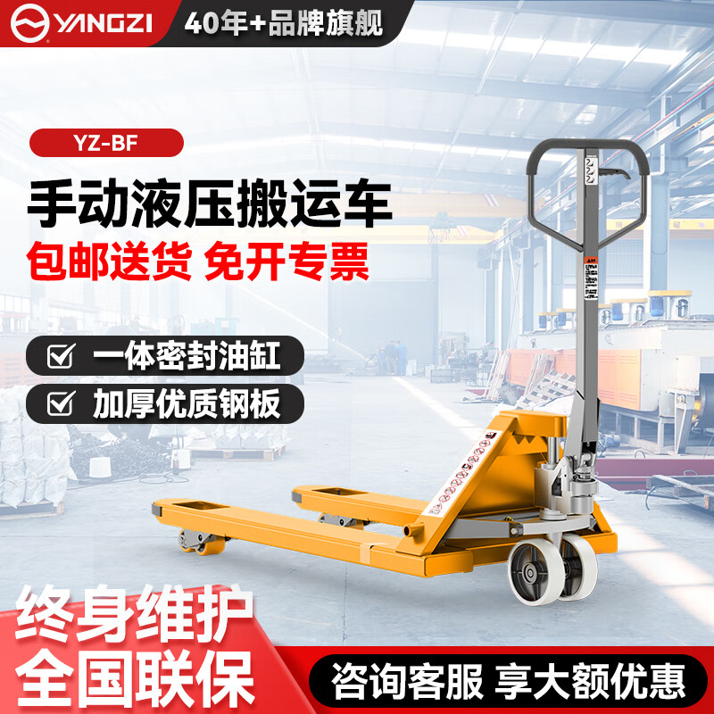 揚子手動液壓搬運車YZ-BF